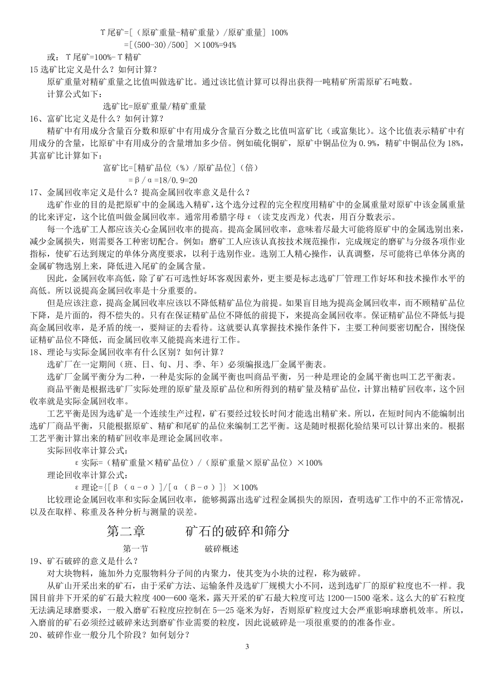 选矿基础知识_第3页