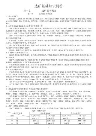 选矿基础知识