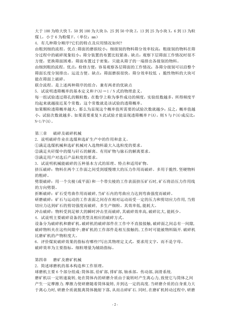 选矿学1课后习题总结_第2页