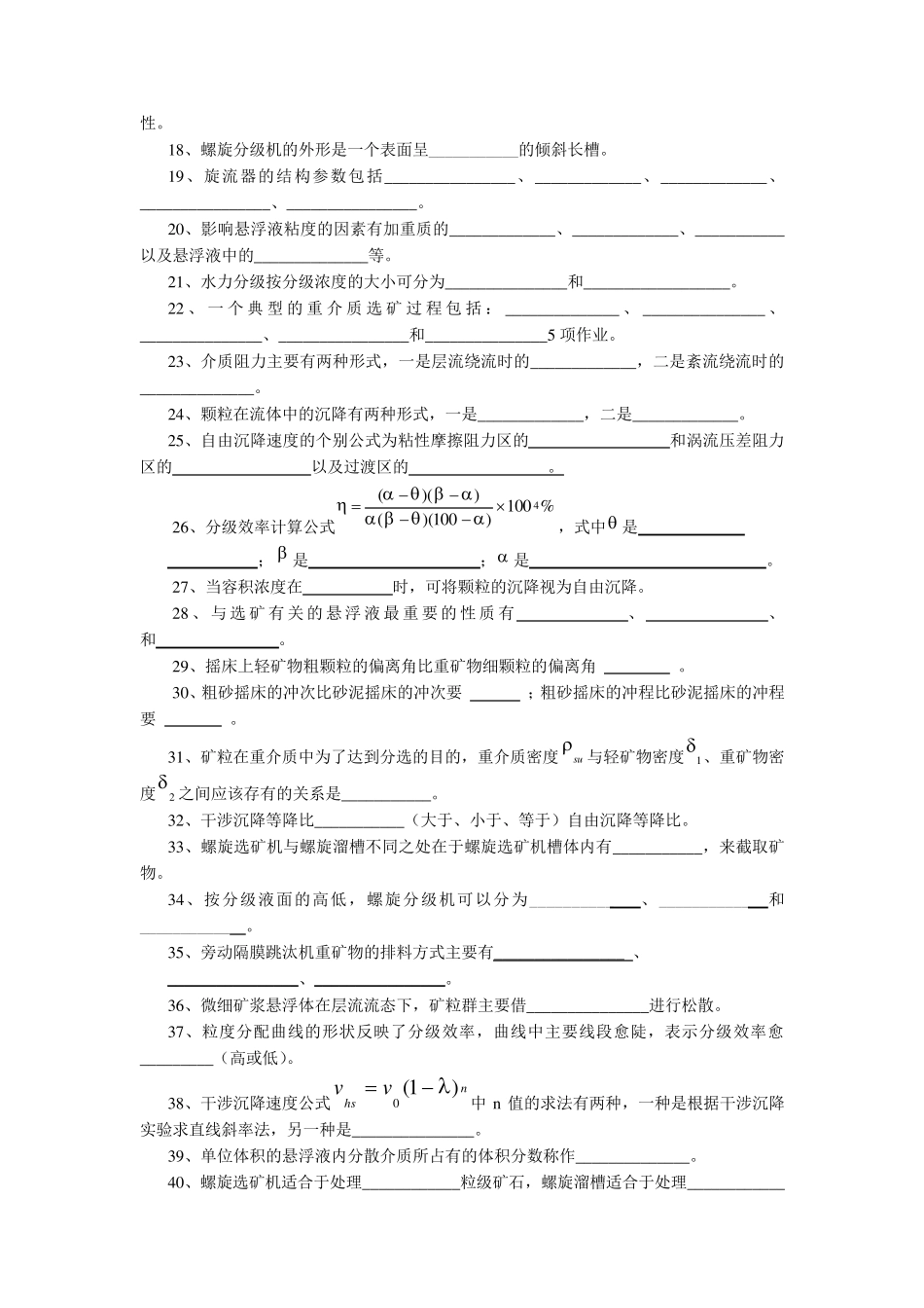 选矿学2重力选矿习题及答案_第2页