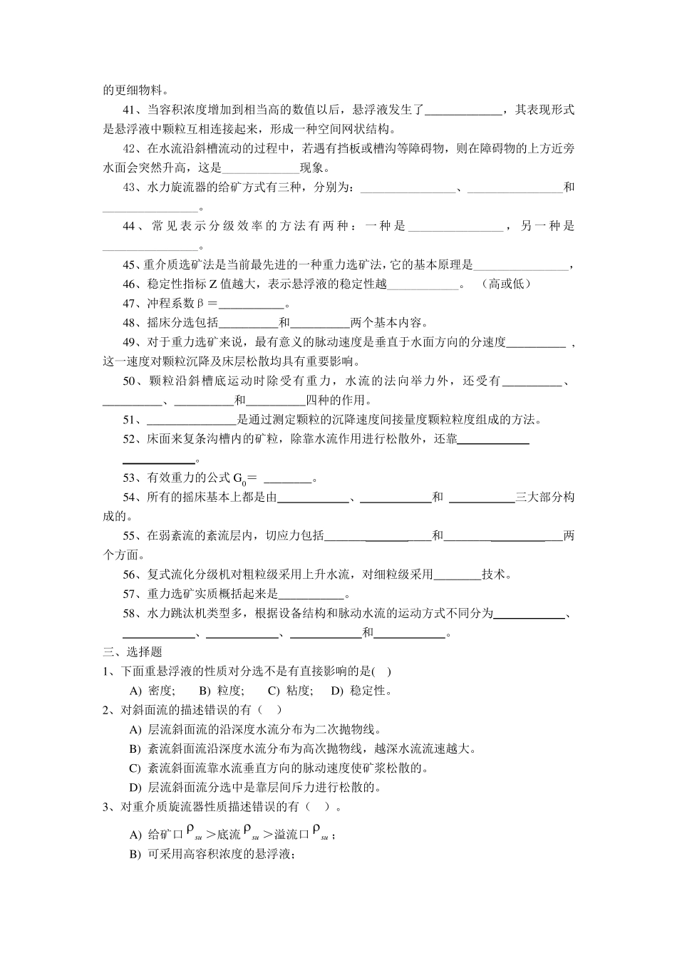 选矿学2重力选矿习题及答案_第3页