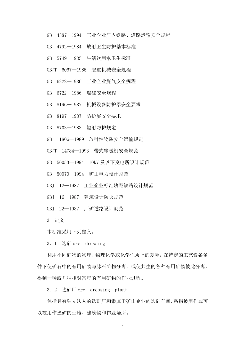 选矿安全规程(GB181522000)_第2页