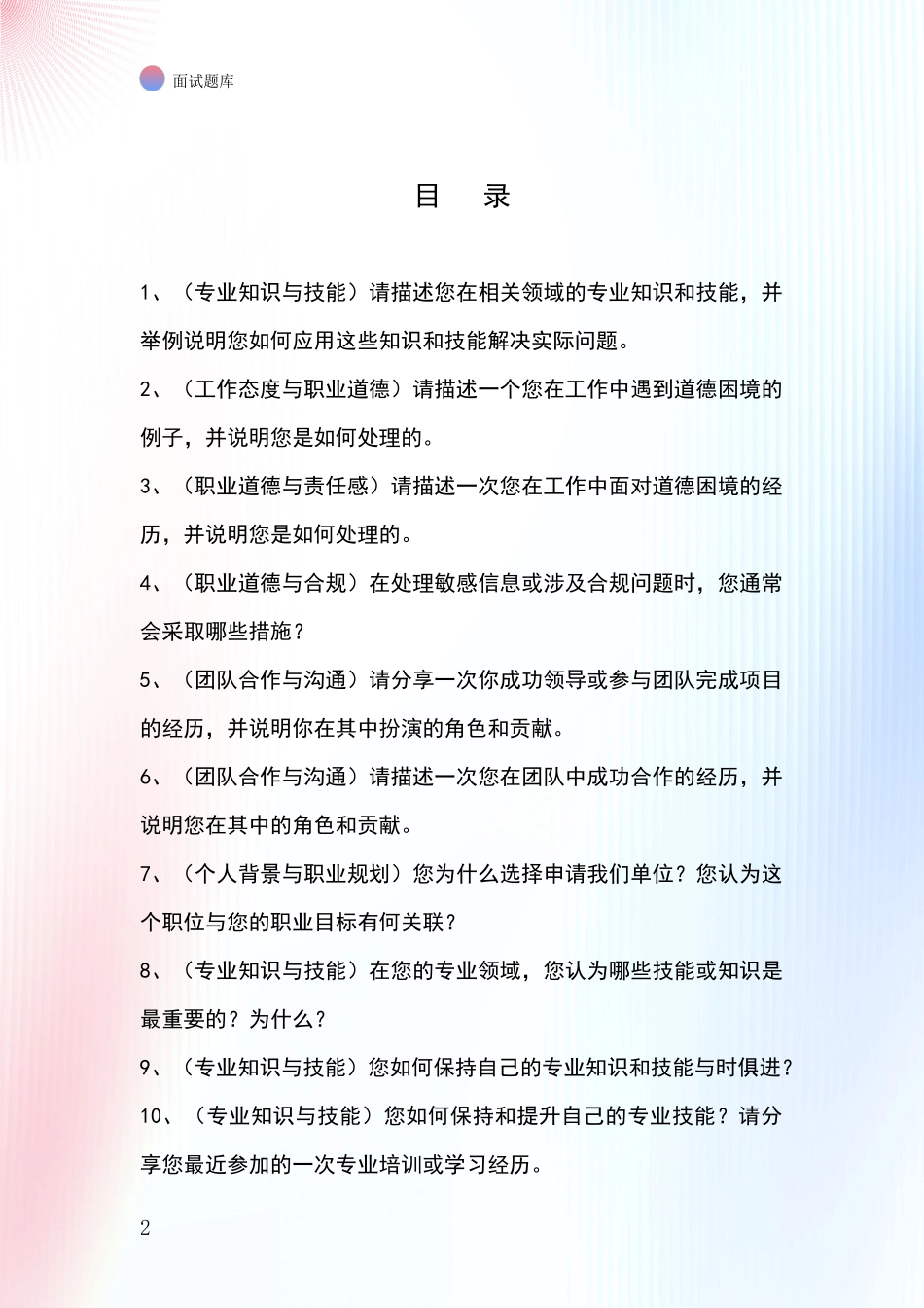2024年山西省翼城县事业单位考试面试题库及答题要点_第2页
