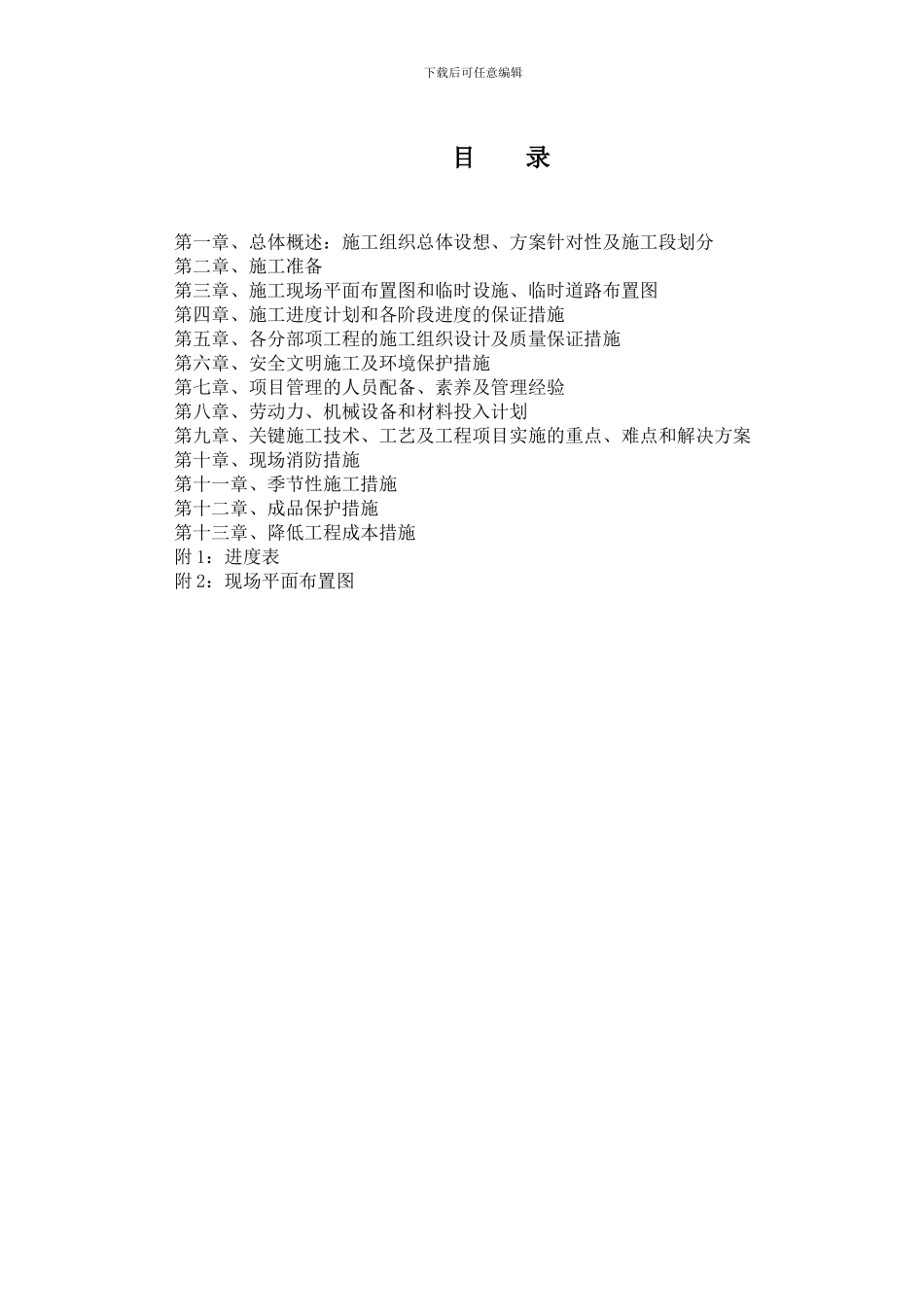 教学楼加固安全施工方案_第1页