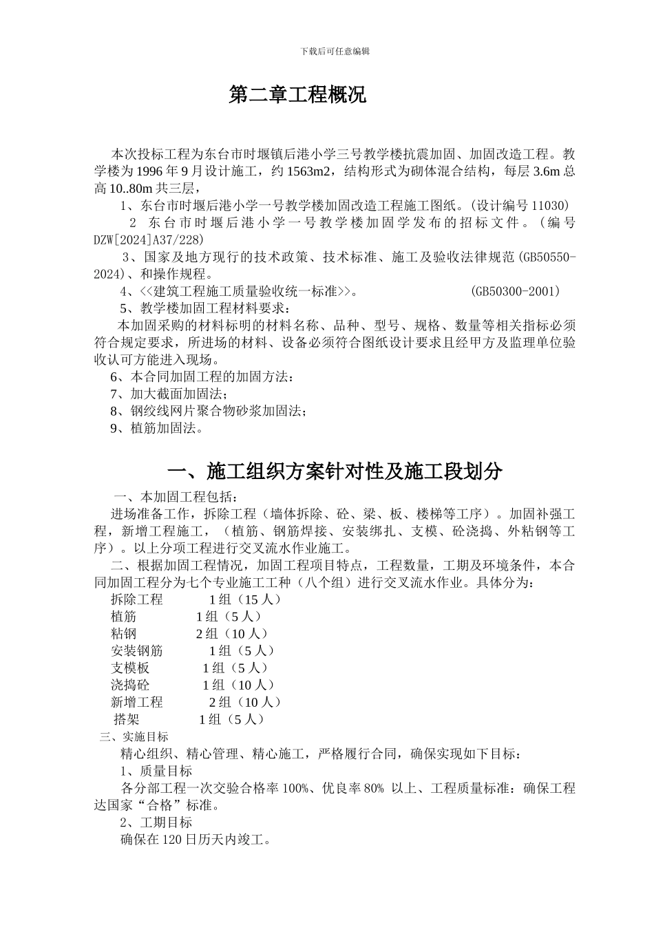 教学楼加固安全施工方案_第3页