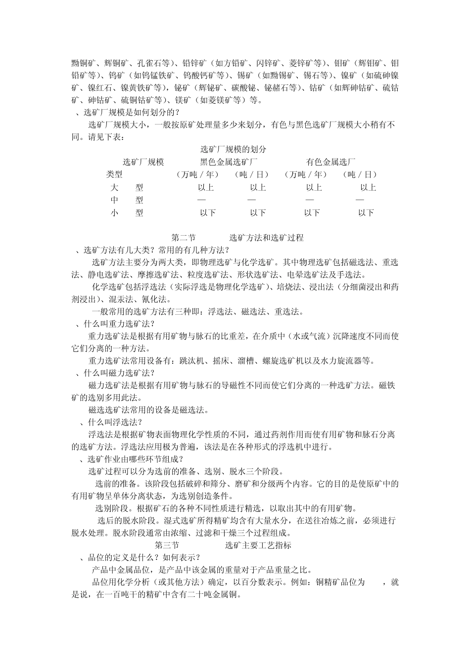 选矿工人三百问_第2页