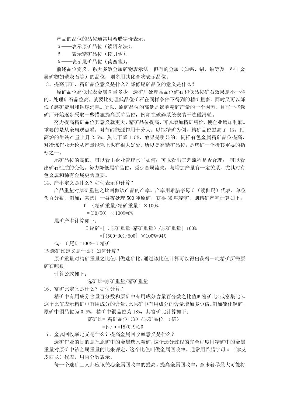 选矿工人三百问_第3页