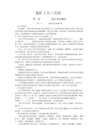 选矿工人三百问