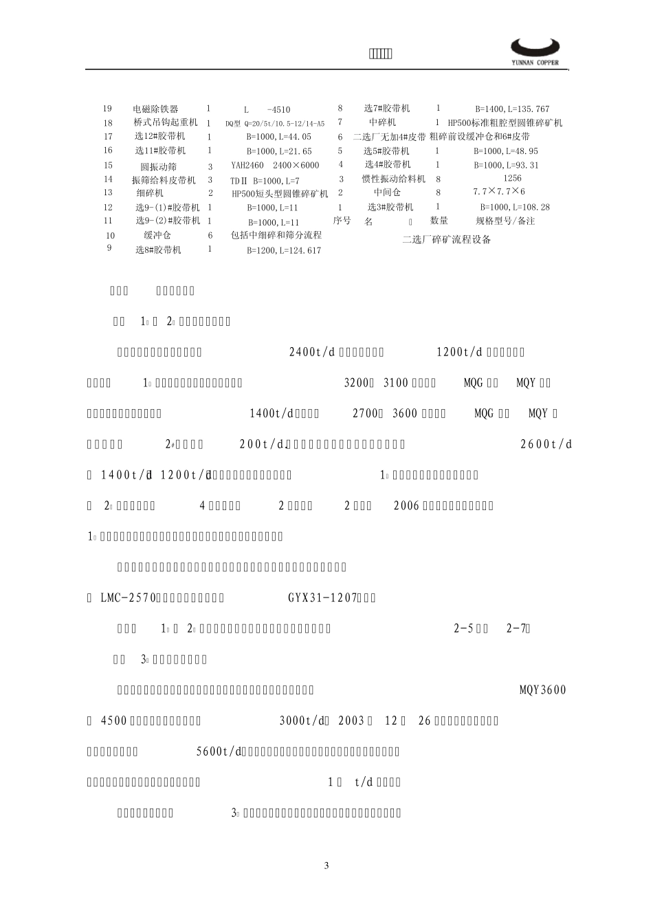 选矿工艺技术_第3页