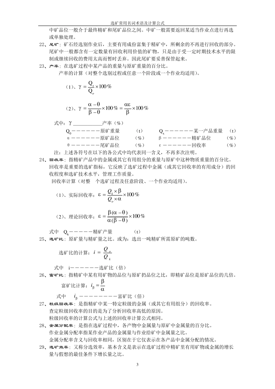 选矿常用名词术语及计算公式=_第3页