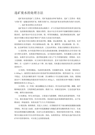 选矿废水的处理
