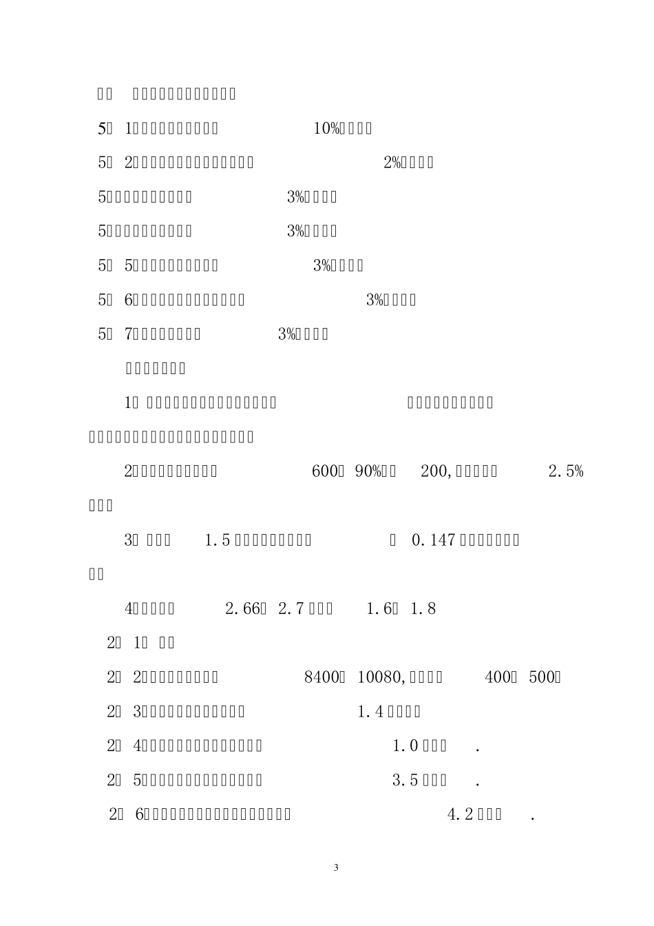 选矿操作质量要求_第3页