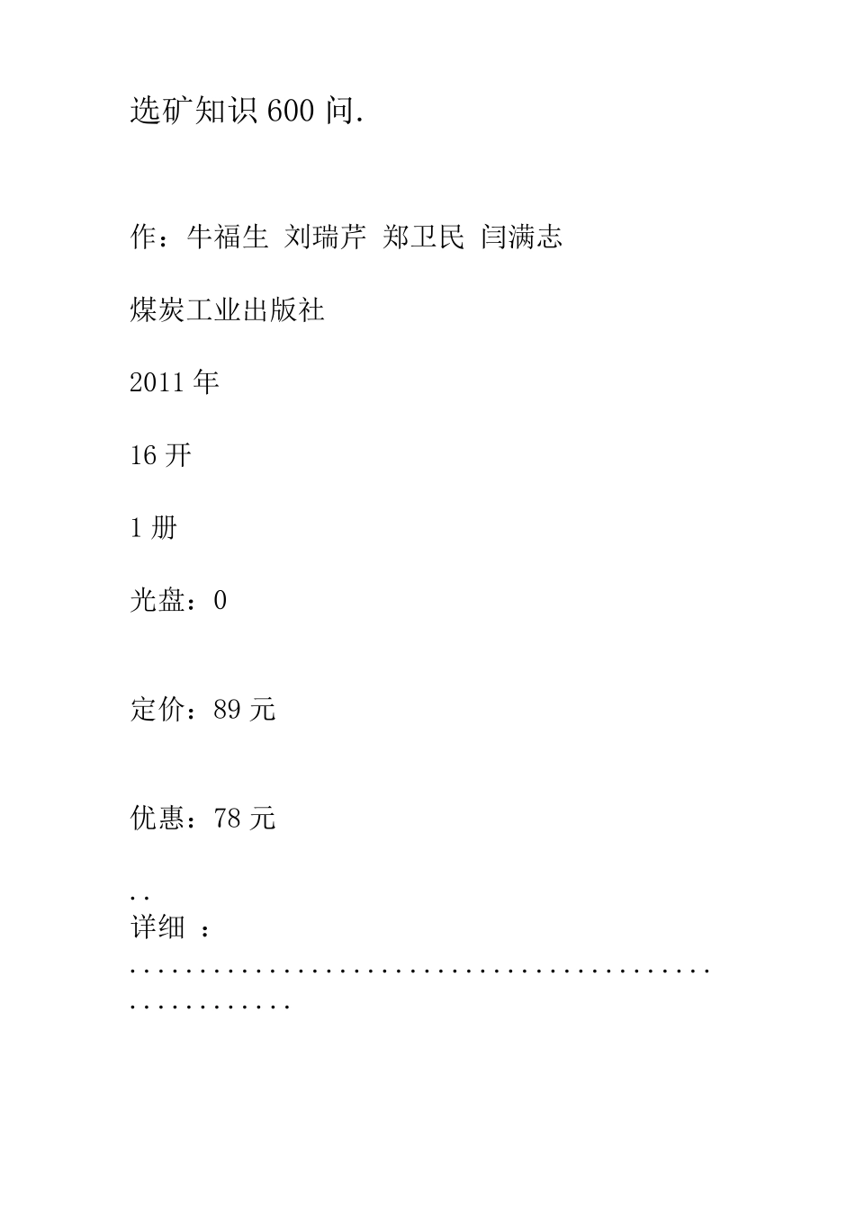 选矿知识600问.套_第1页