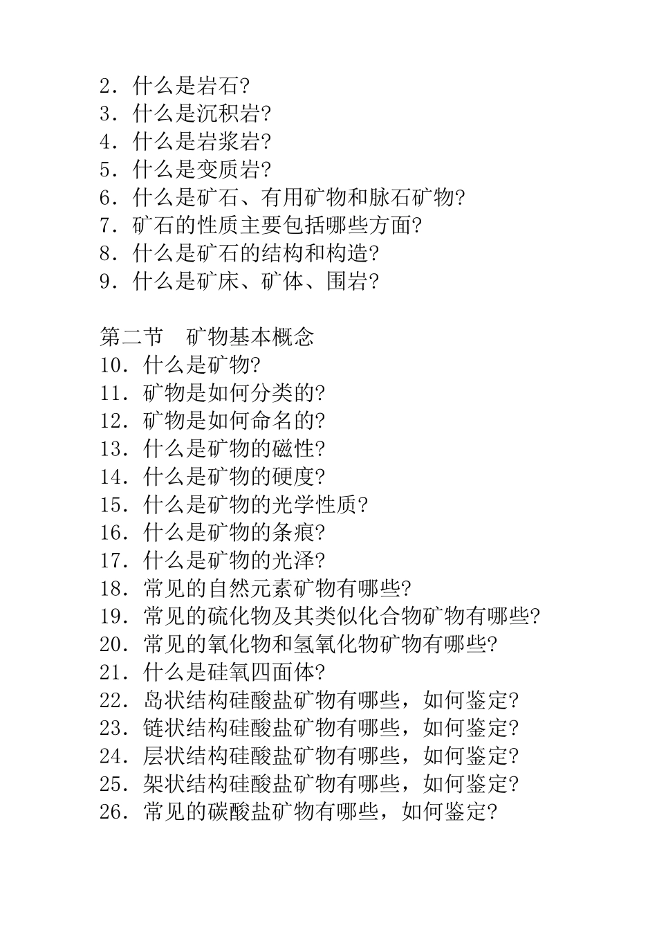 选矿知识600问.套_第3页