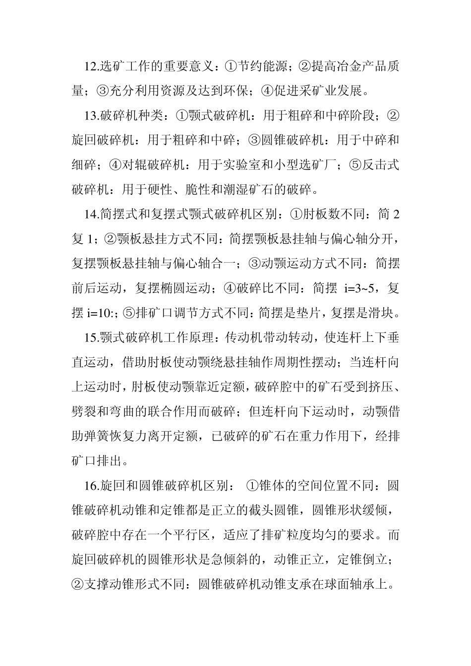 选矿概论重点_第2页