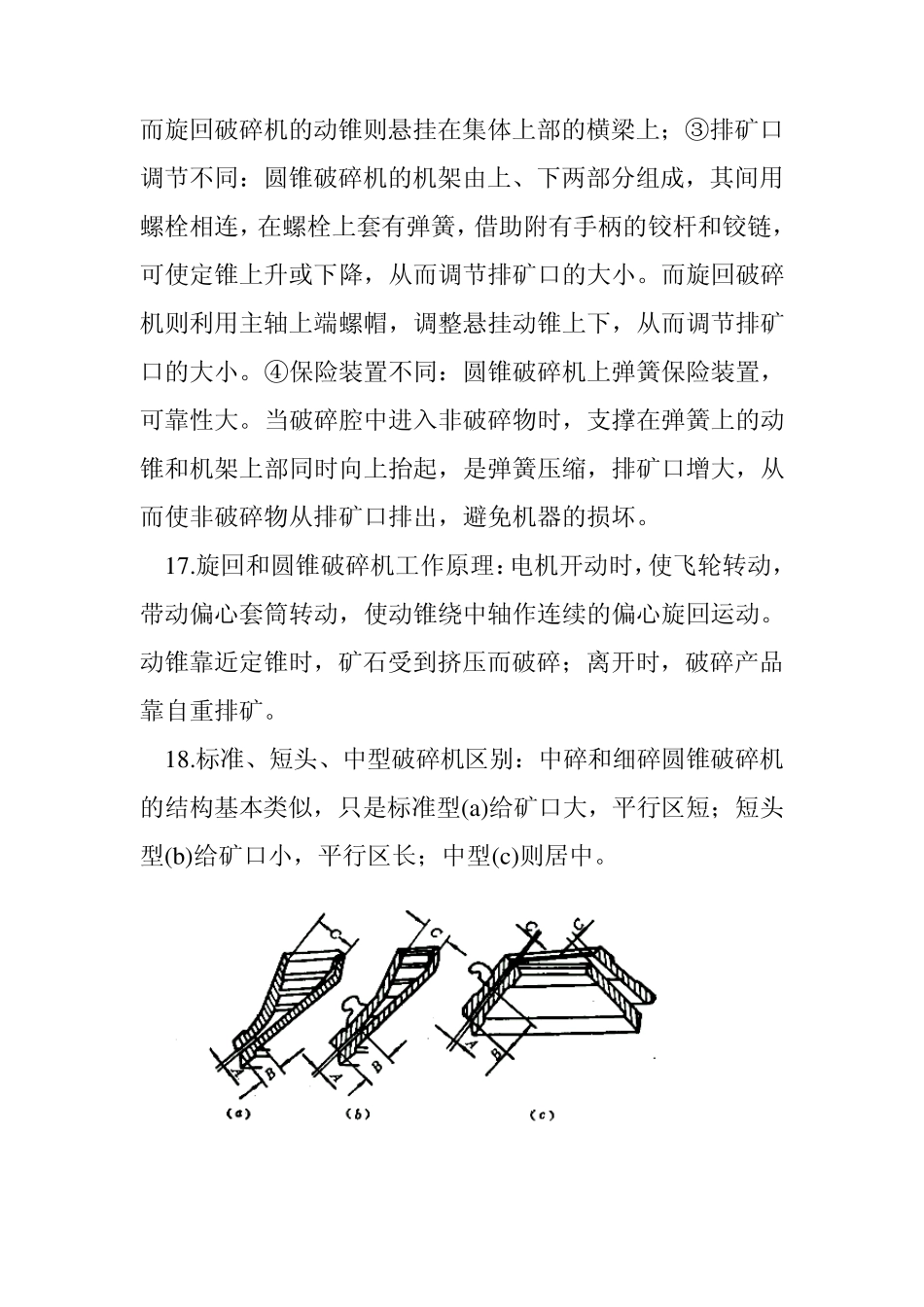 选矿概论重点_第3页