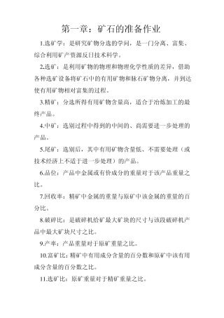 选矿概论重点