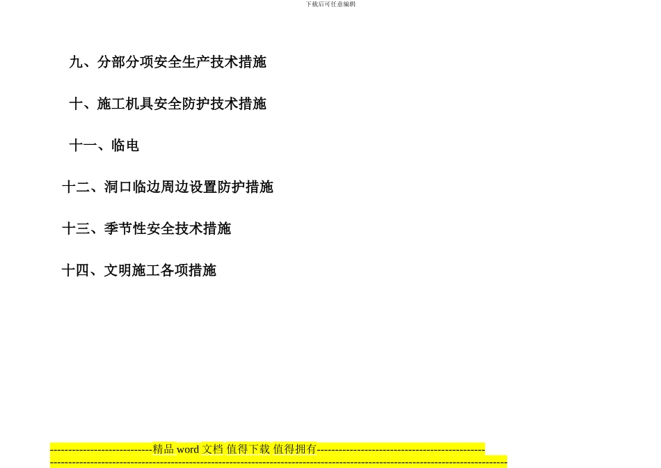 教学楼安全施工组织设计_第2页