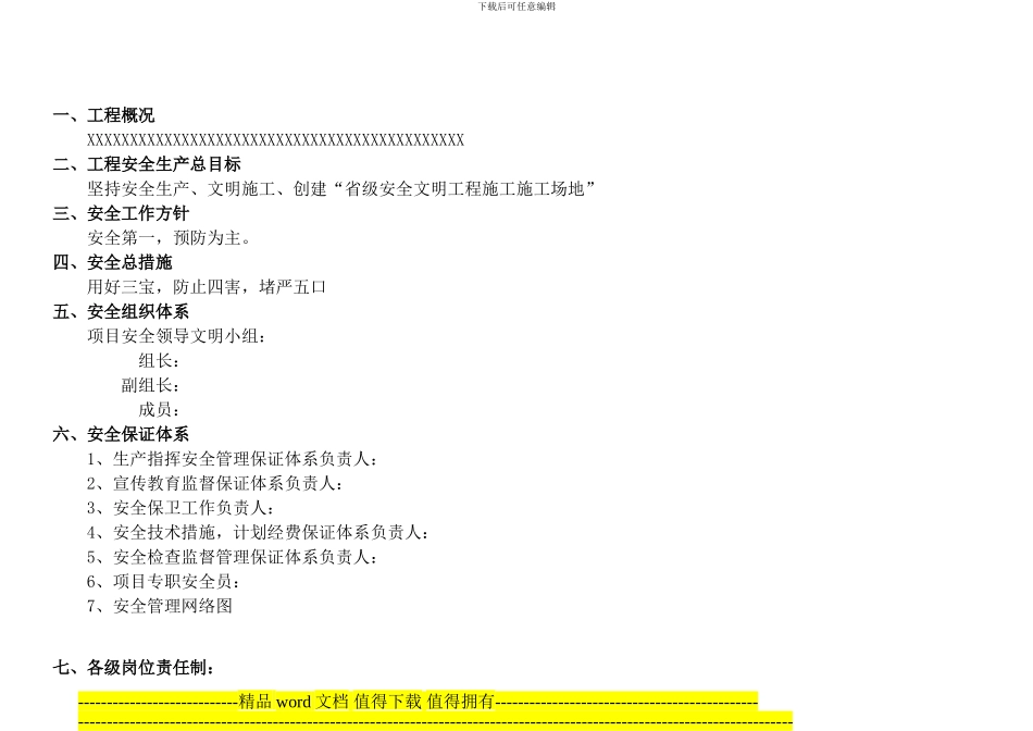 教学楼安全施工组织设计_第3页