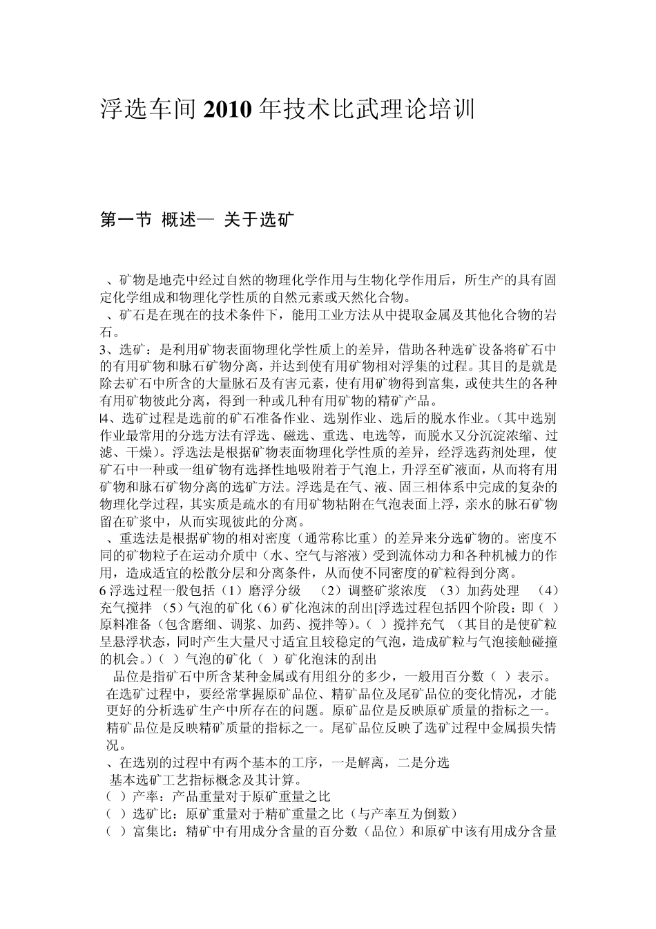 选矿知识全面讲解_第1页