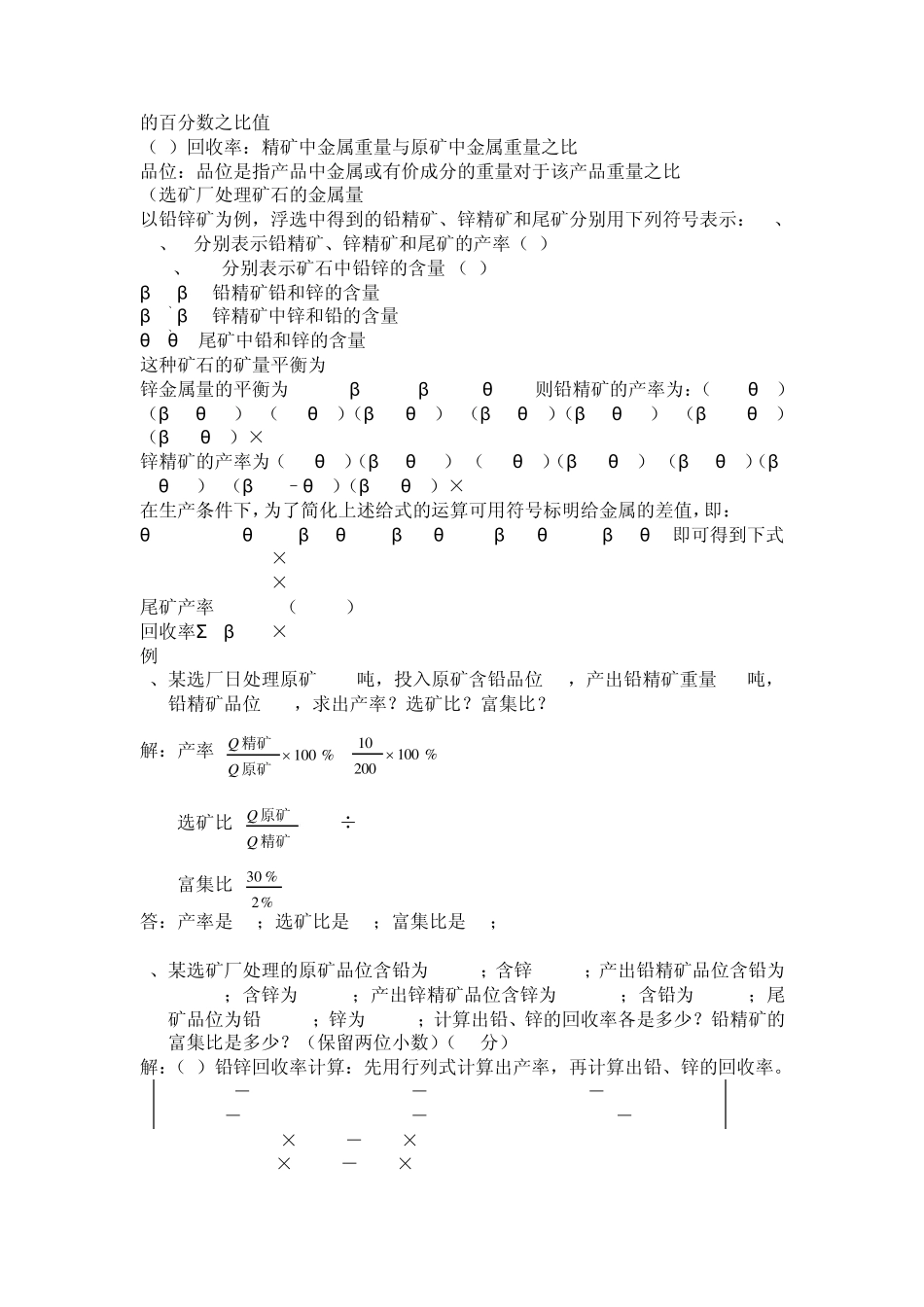 选矿知识全面讲解_第2页