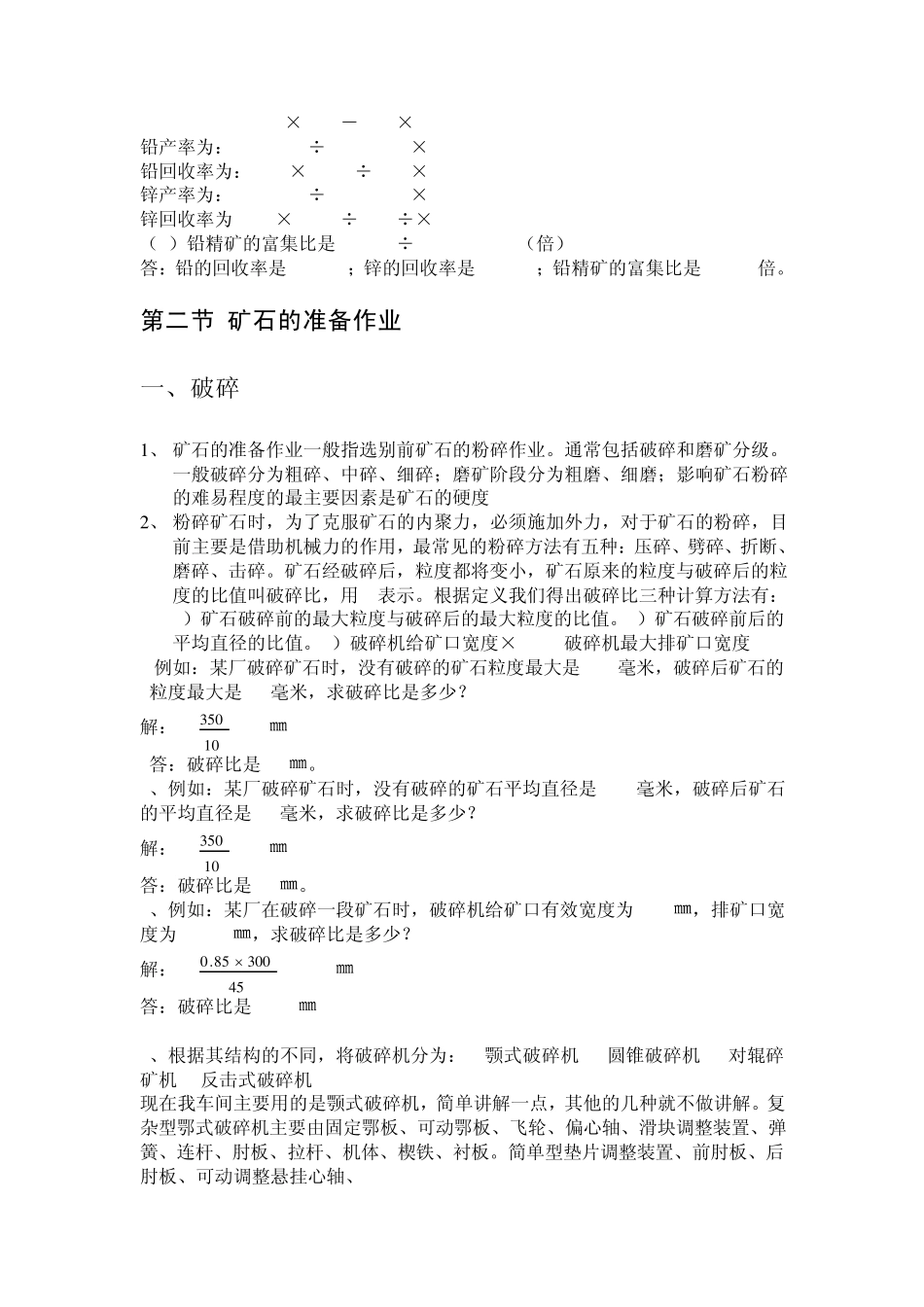 选矿知识全面讲解_第3页