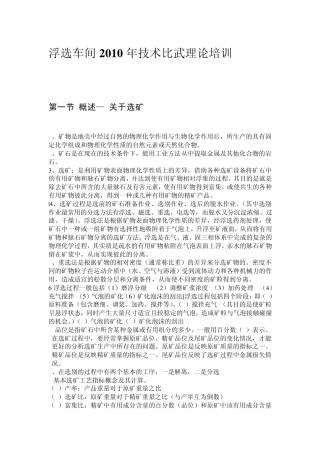 选矿知识全面讲解