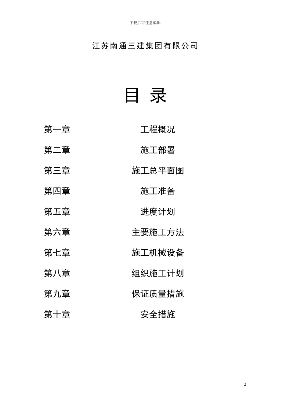 教学楼基础施工方案_第2页