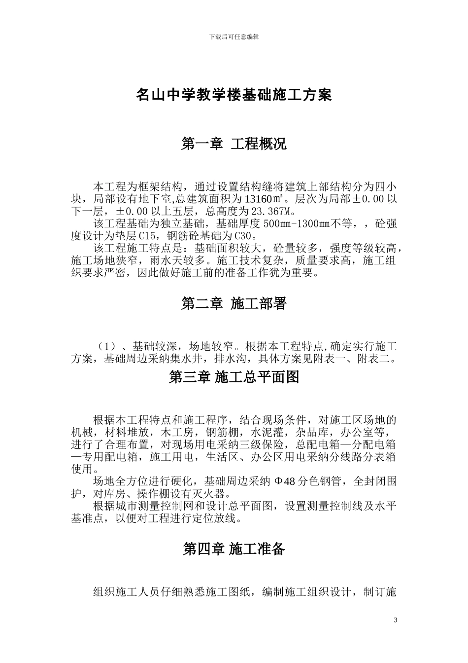 教学楼基础施工方案_第3页