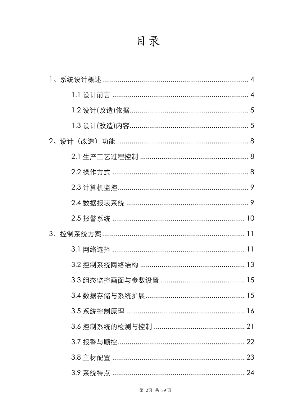 选矿自动化方案_第2页