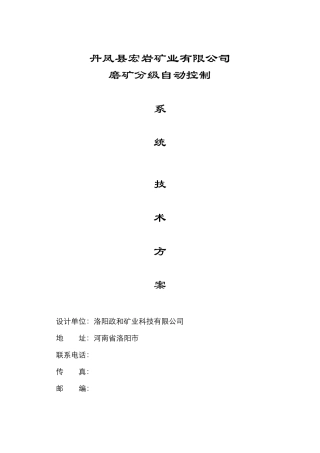 选矿自动化方案