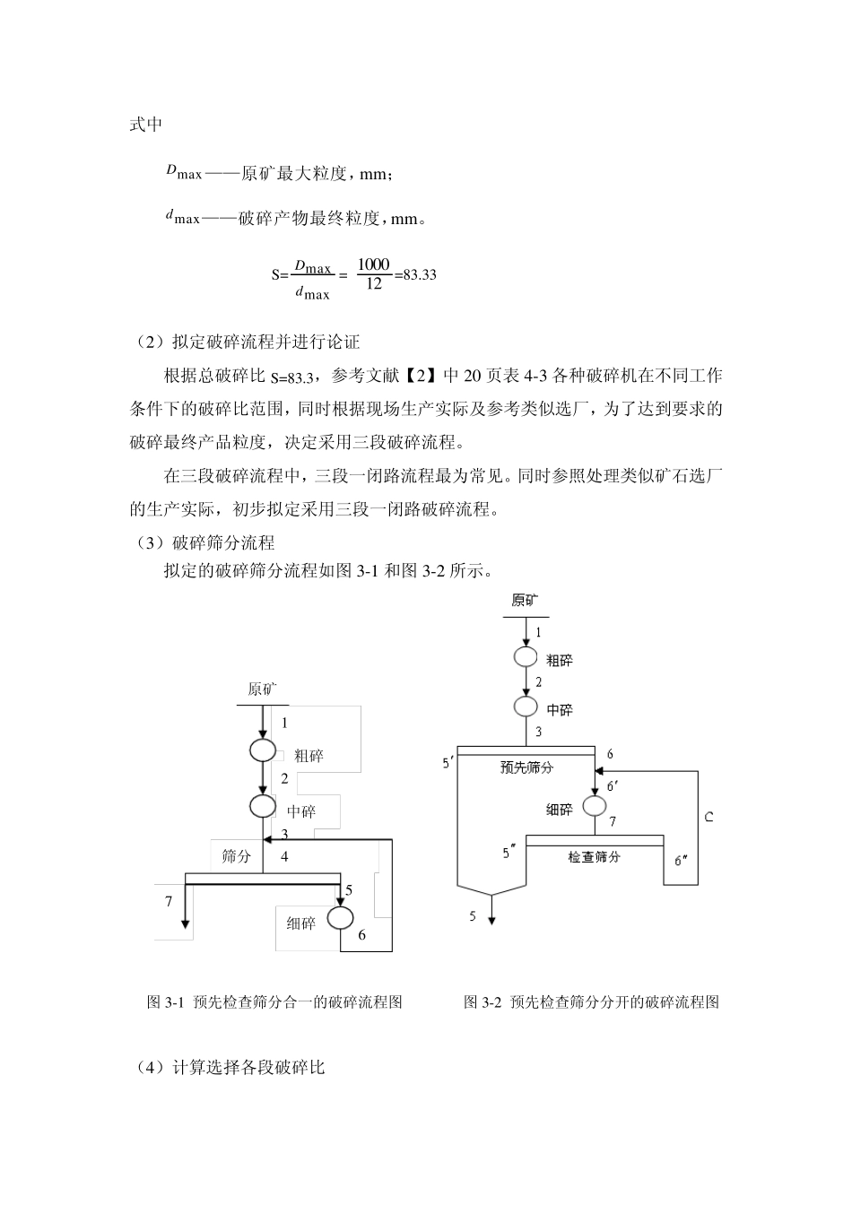 选矿课程设计计算_第2页
