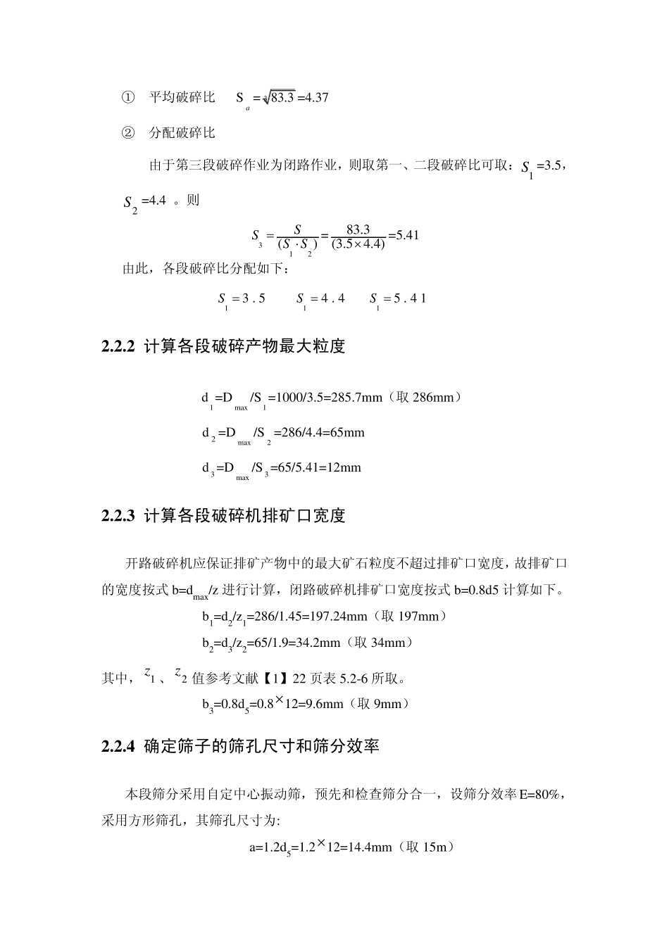 选矿课程设计计算_第3页