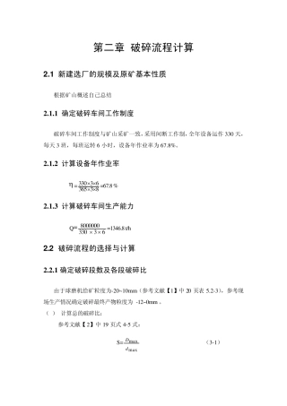 选矿课程设计计算