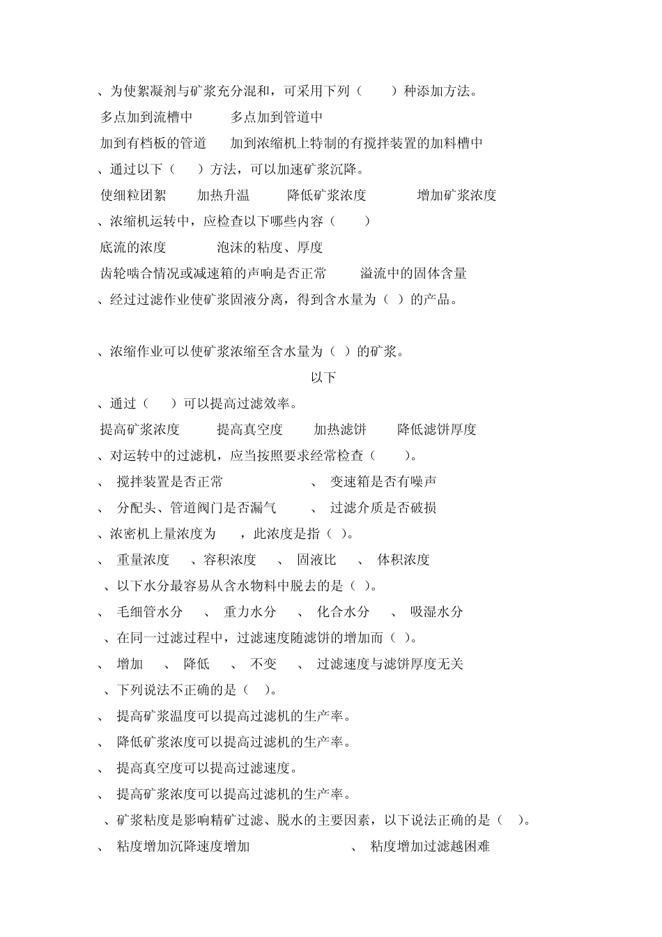 选矿转正、评定复习试题_第2页