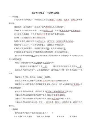 选矿转正、评定复习试题
