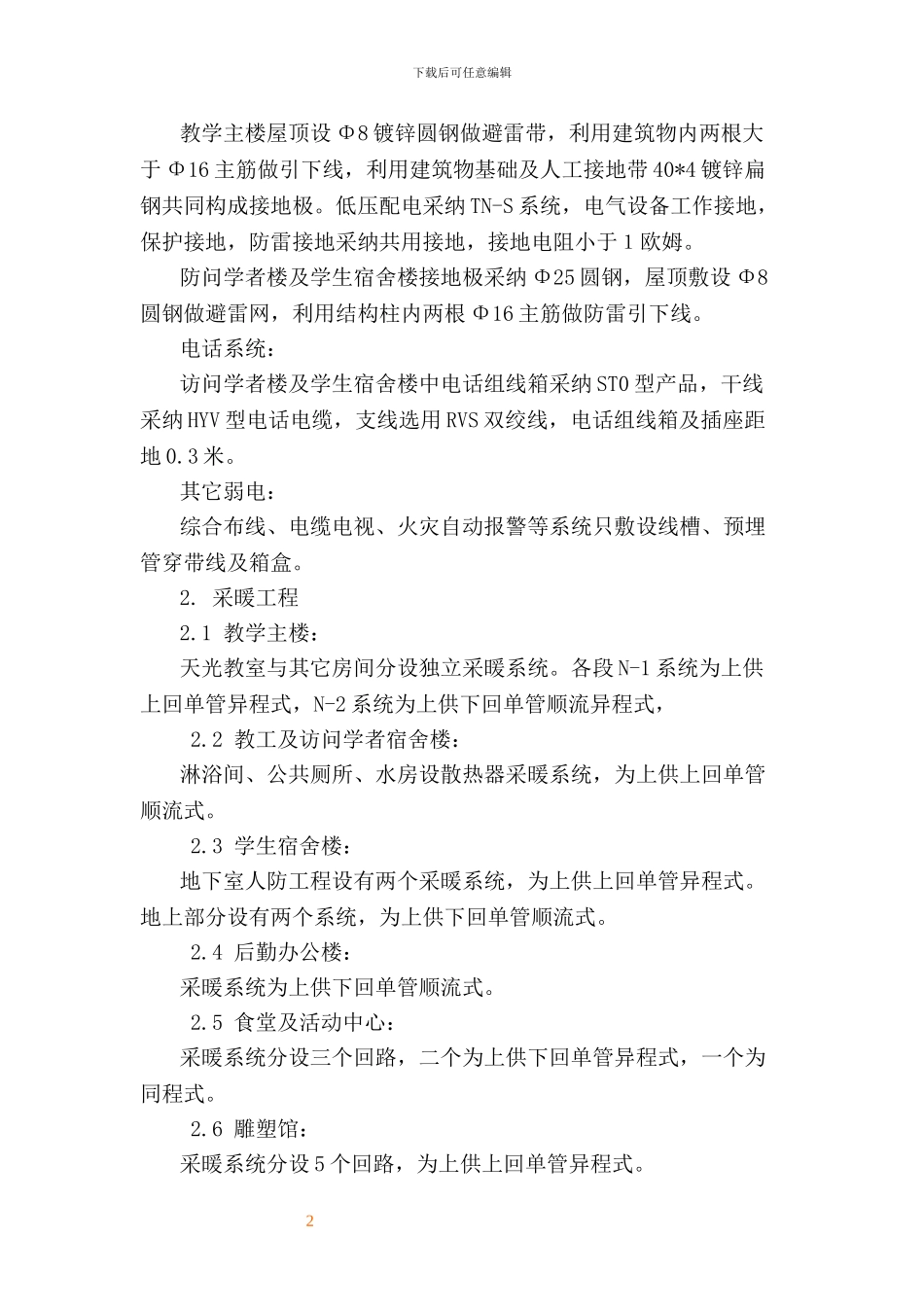 教学楼安装工程主要施工组织设计方案_第2页