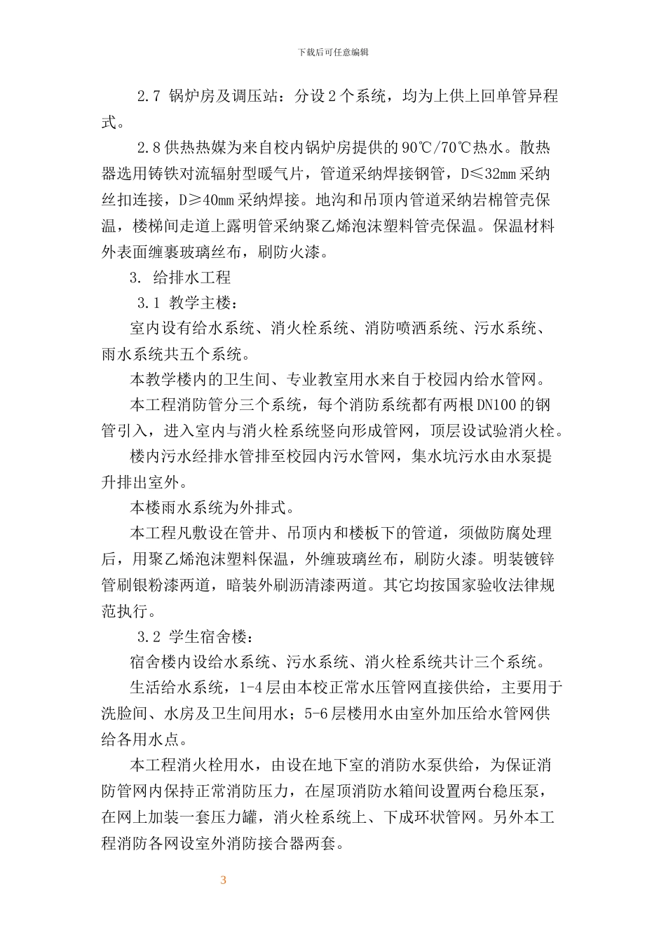 教学楼安装工程主要施工组织设计方案_第3页