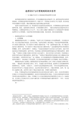 选票设计与计票规则的初步思考
