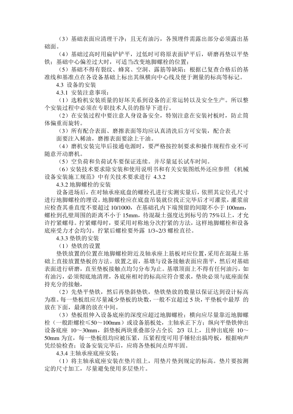 选粉机安装方案_第2页