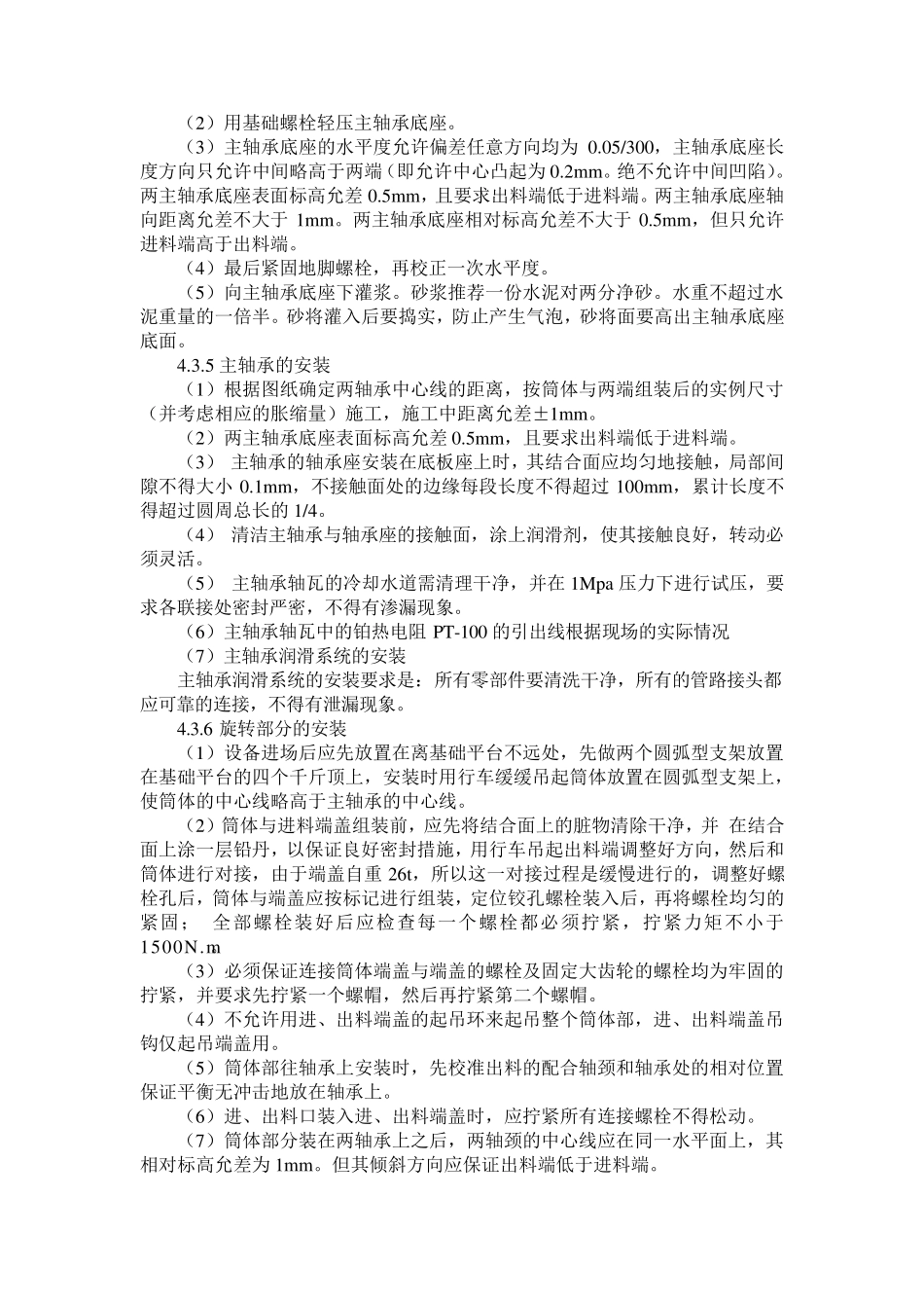 选粉机安装方案_第3页