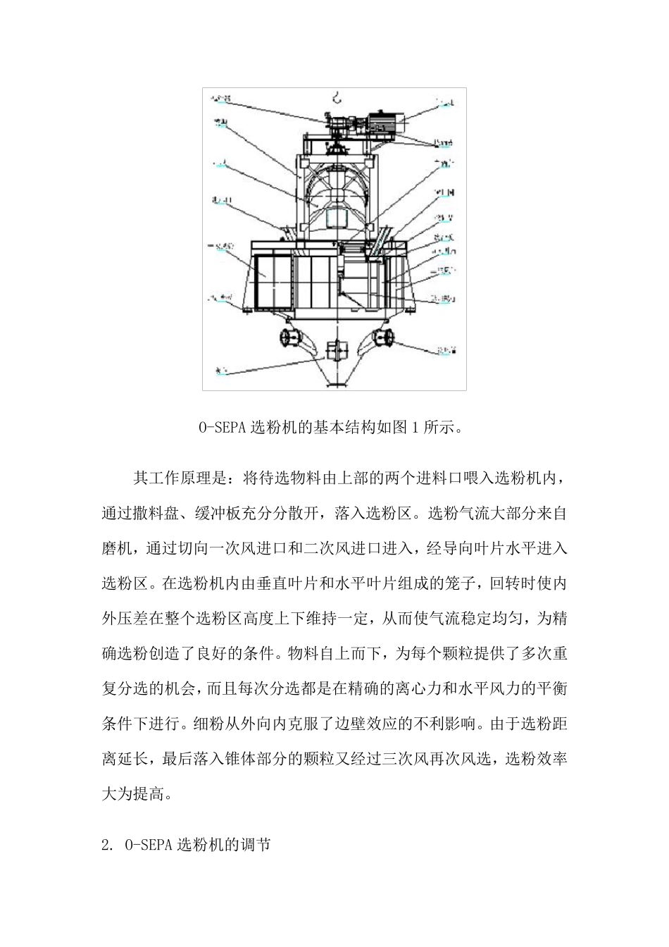 选粉机使用中调控方法_第2页