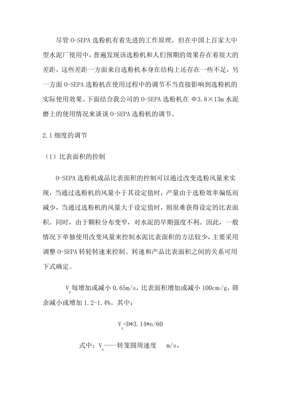 选粉机使用中调控方法_第3页