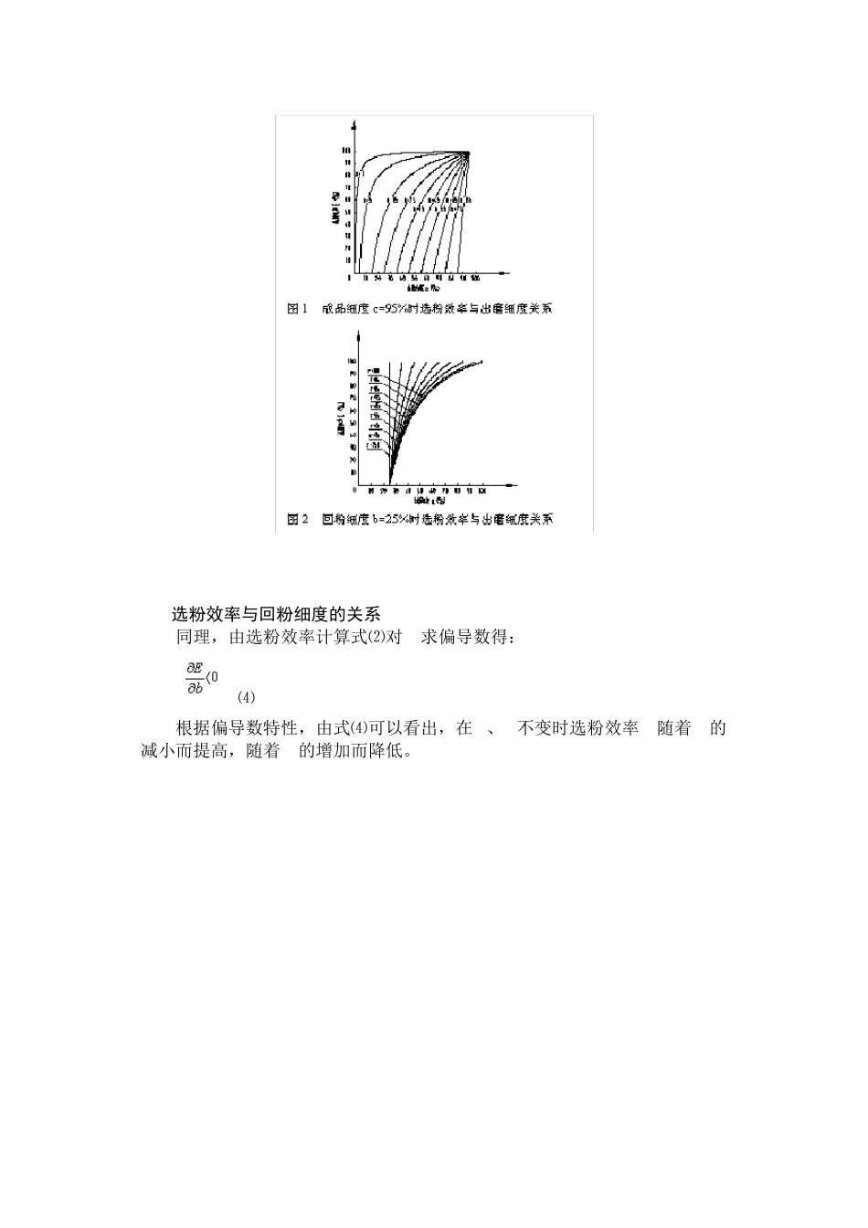 选粉机效率与细度及循环负荷的关系_第2页