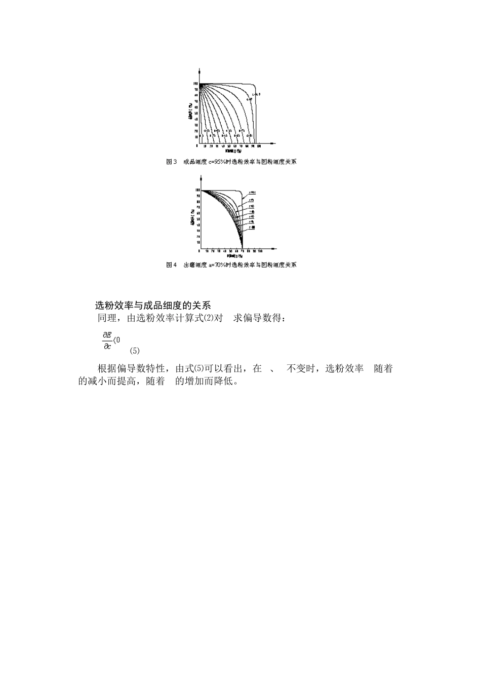 选粉机效率与细度及循环负荷的关系_第3页