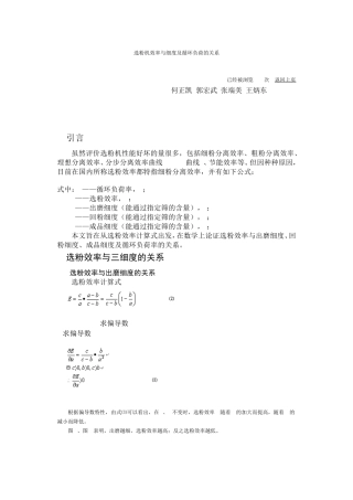 选粉机效率与细度及循环负荷的关系
