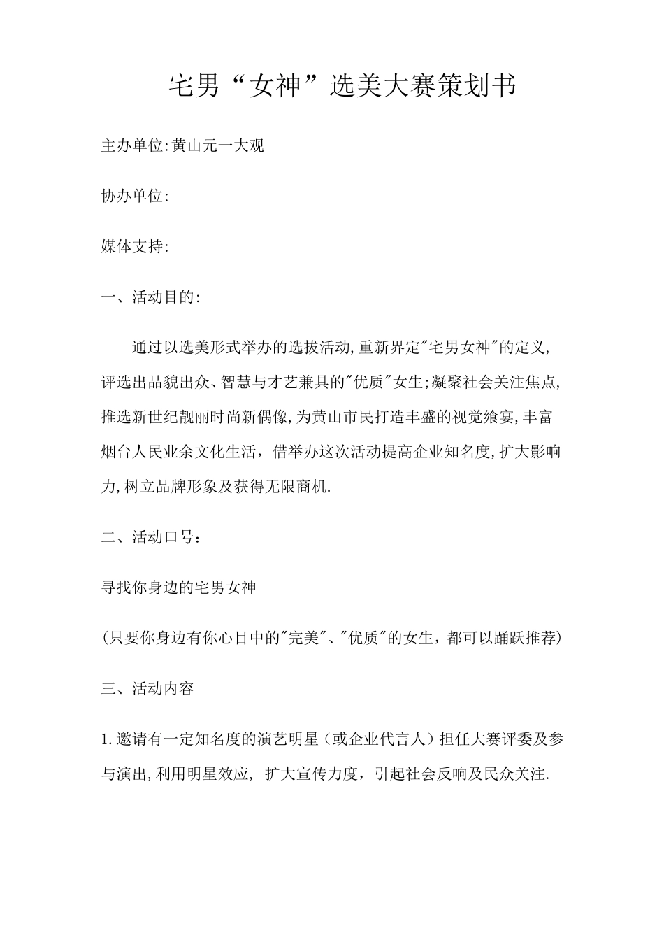 选美大赛策划方案_第1页