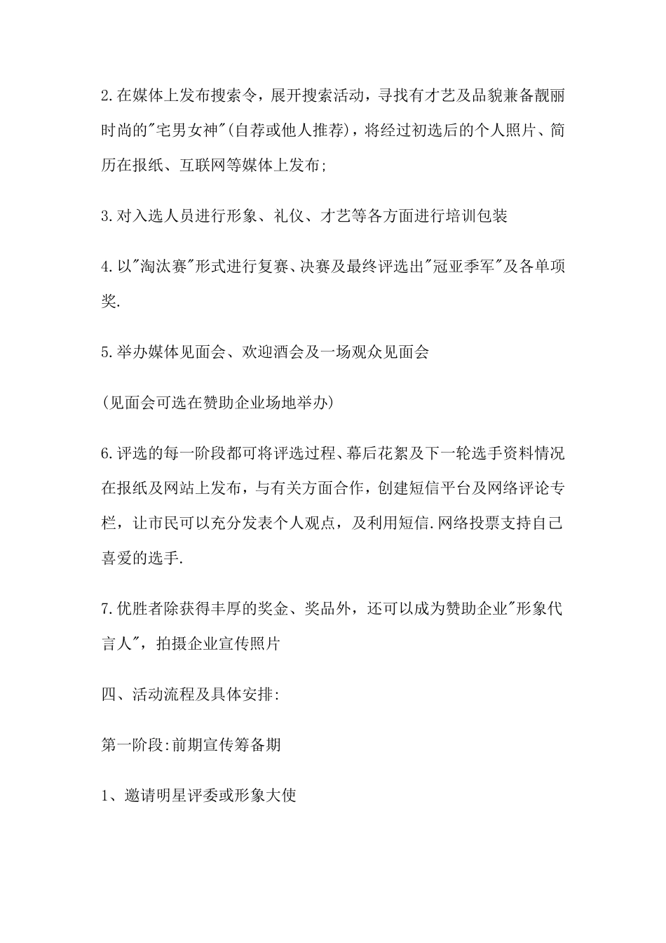 选美大赛策划方案_第2页