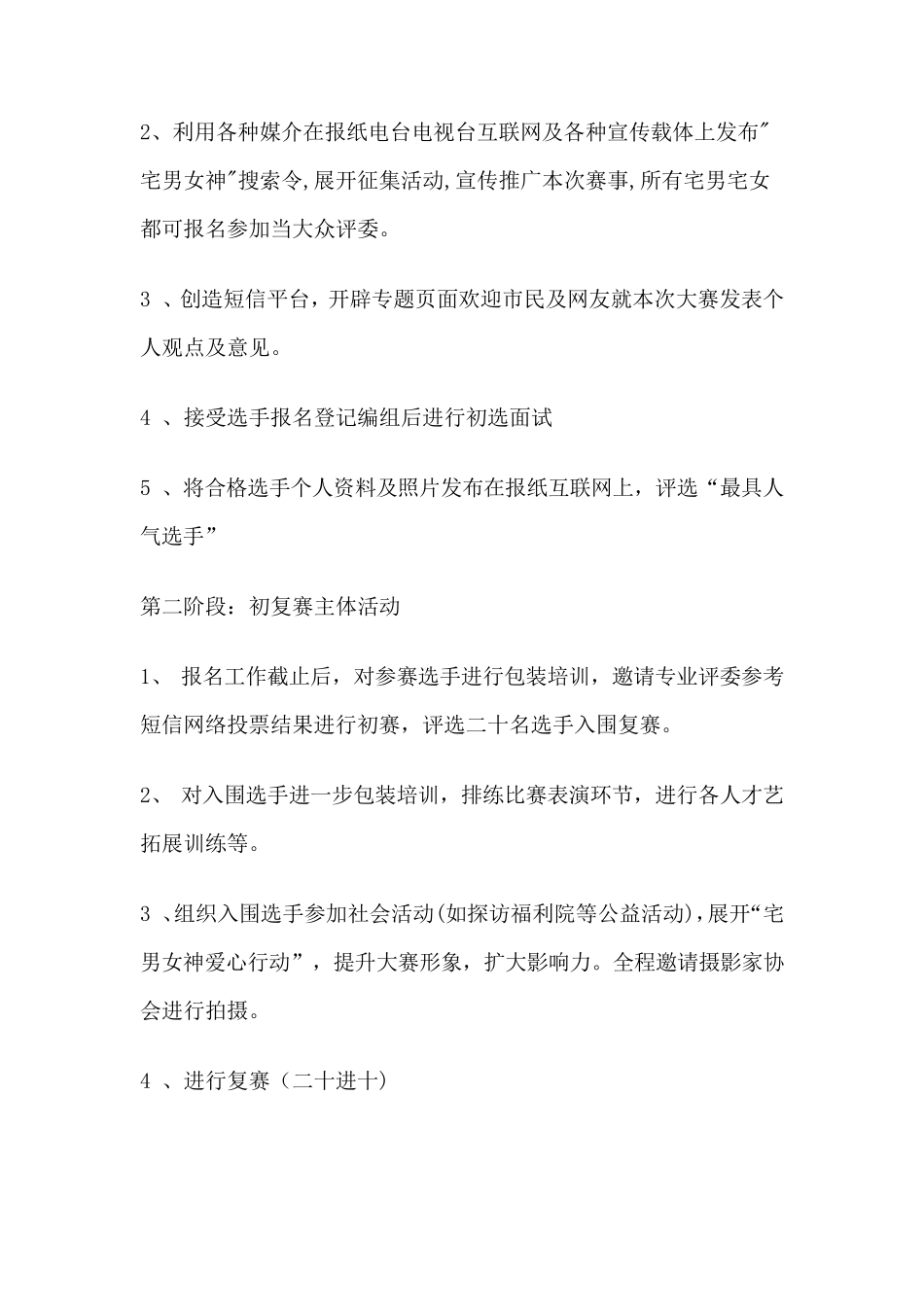 选美大赛策划方案_第3页
