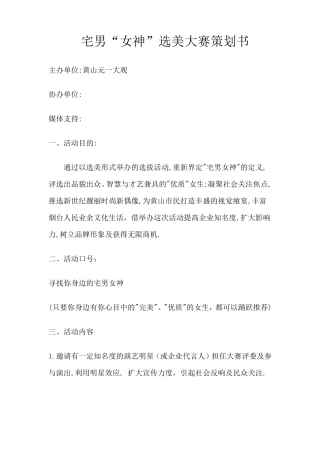 选美大赛策划方案